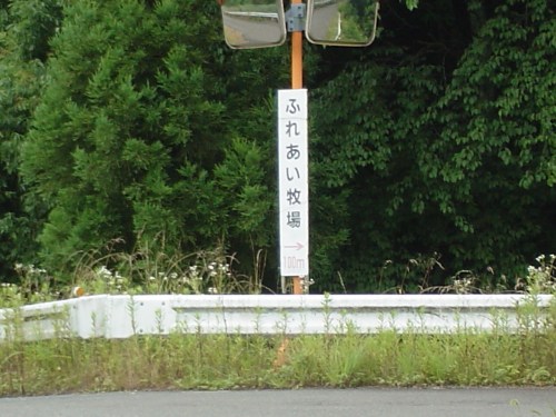 高速道路の看板（馬場まで約２００メートル）